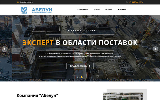 Создание сайта  завода 