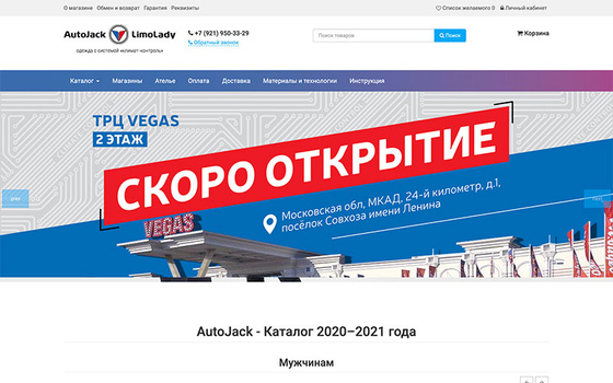 Создание интернет магазина одежды. autojack-original.ru