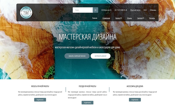 Создание интернет магазина для производства товаров для дома ручной работы. masterskayadisaina.ru