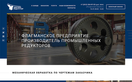 Создание сайта для завода 