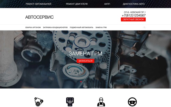 Автосервис 