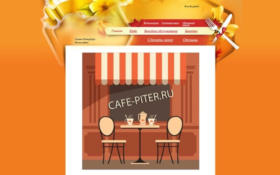 Сайт кафе cafe-mango.ru