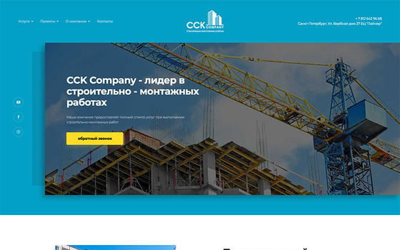 Строительная компания ССК