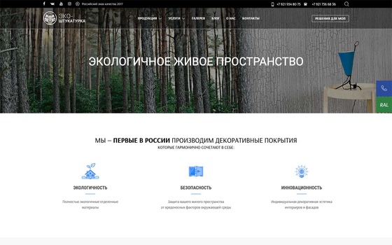 Производство эко штукатурки. eco-shtukaturka.ru