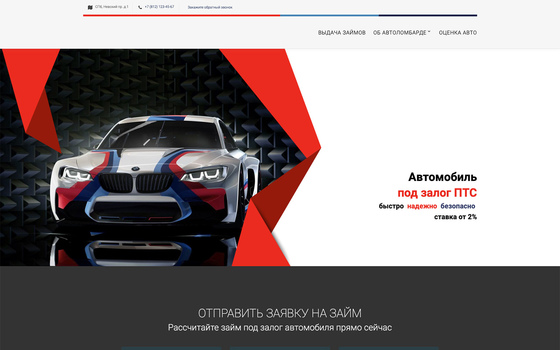 Сайт автоломбарда