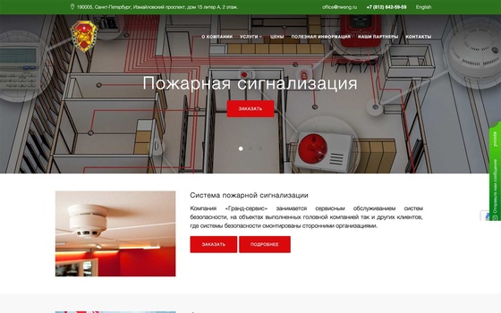 Обслуживание и монтаж пожарной сигнализации nweng.ru