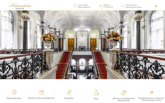Сайт Николаевского дворца. николаевский-дворец.рф