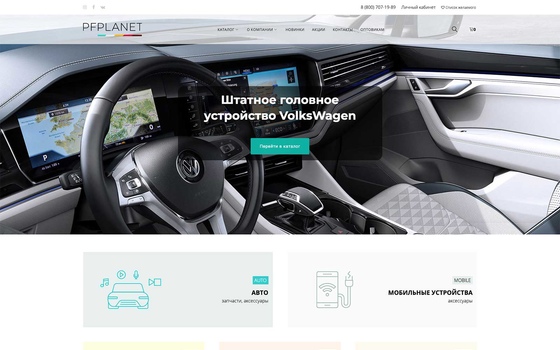 Интернет магазин автоаксессуаров и автоэлектроники. pfplanet.ru