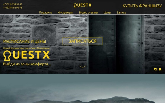 Квесты в Санкт-Петербурге. Questx.ru