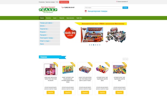 Интернет магазин канцелярских товаров rollertorg.ru