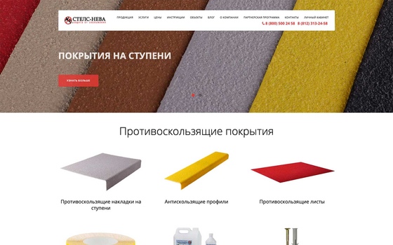 Сайт-каталог нескользящих покрытий stels-neva.ru