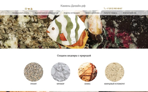 Сайт каталог камень-дизайн.рф