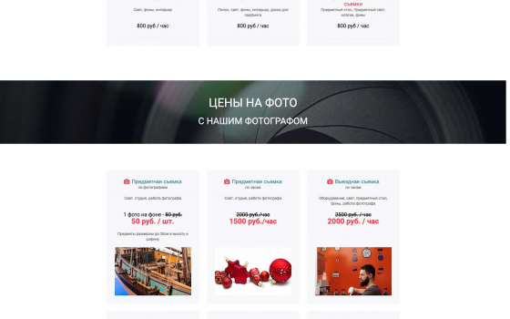 Сайт рекламной фотостудии. студия-фото.рф