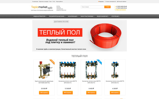 Интернет магазин теплового оборудования. teplomarketspb.ru